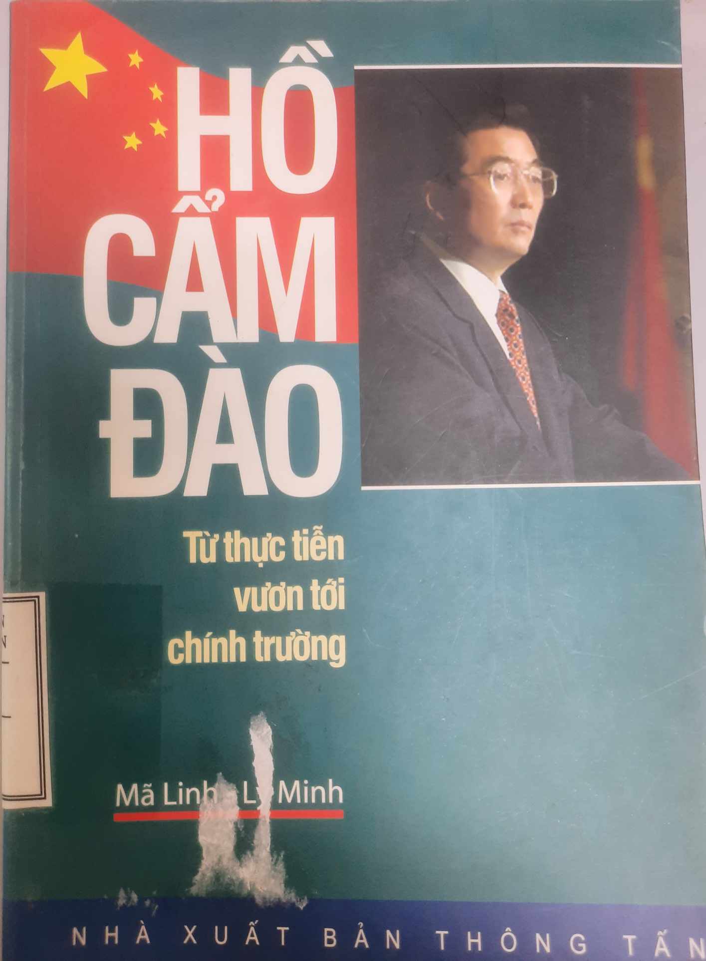 Hồ Cẩm Đào - Từ thực tiễn vươn tới chính trường