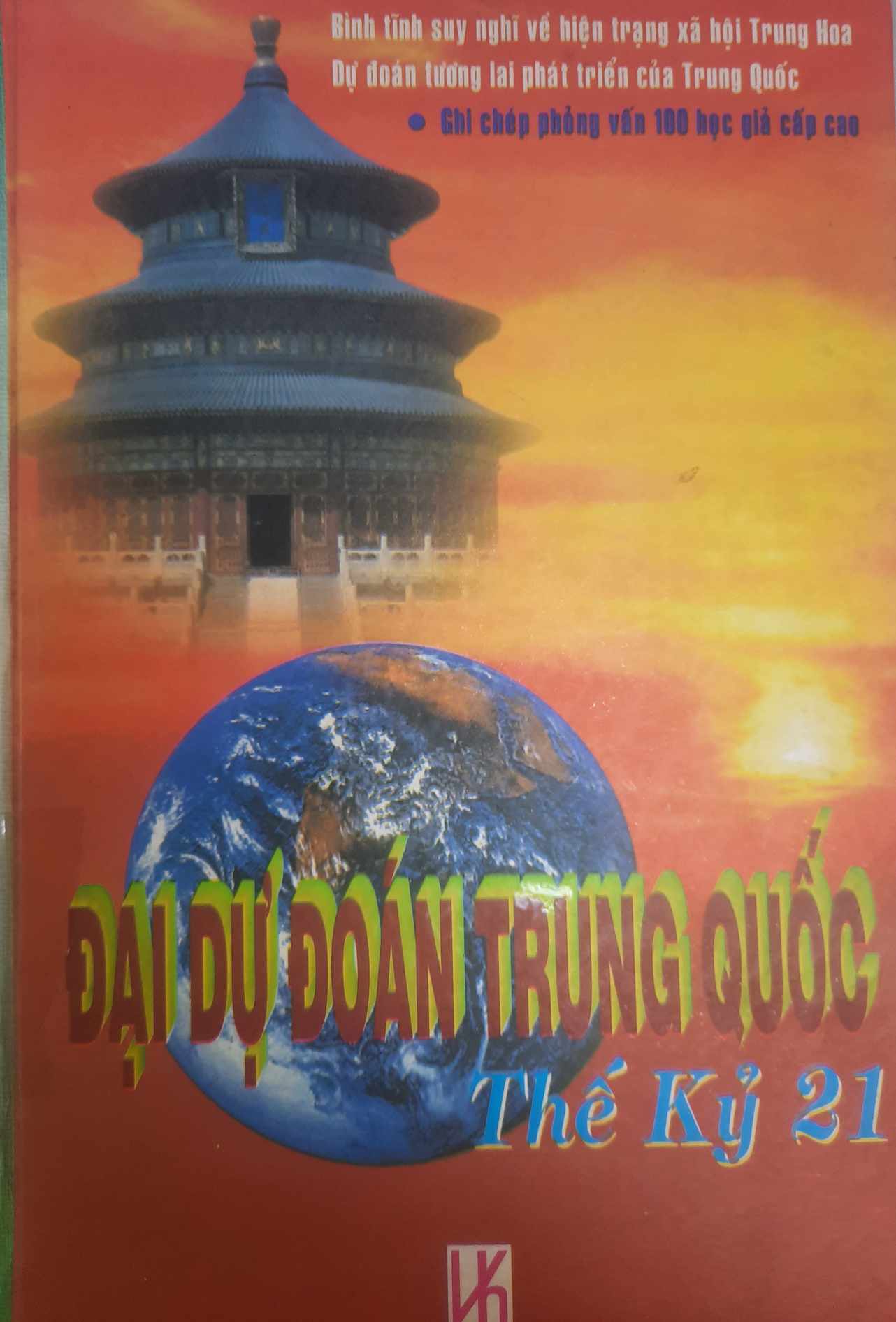 Đại dự đoán Trung Quốc thế kỉ 21