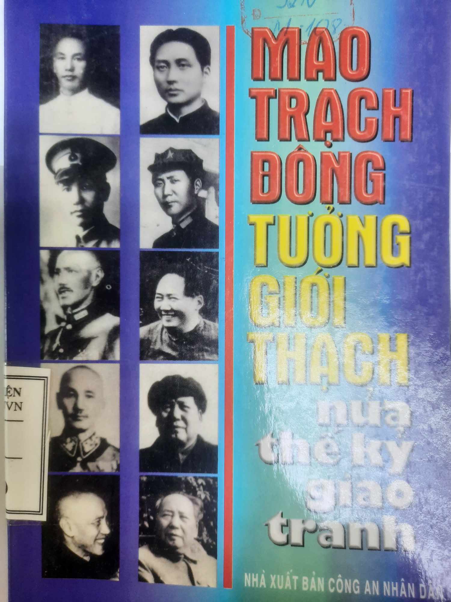 Mao Trạch Đông, Tưởng Giới Thạch nửa thế kỷ giao tranh
